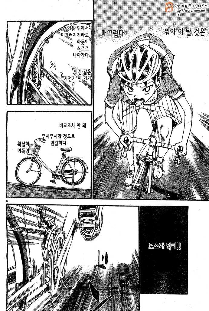 겁쟁이 페달 Spare bike – 토도 진파치 외전 - 웹툰 이미지 55