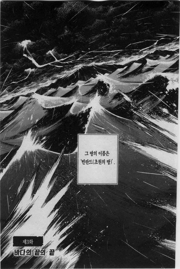 빈란드 사가 1권 - 웹툰 이미지 134