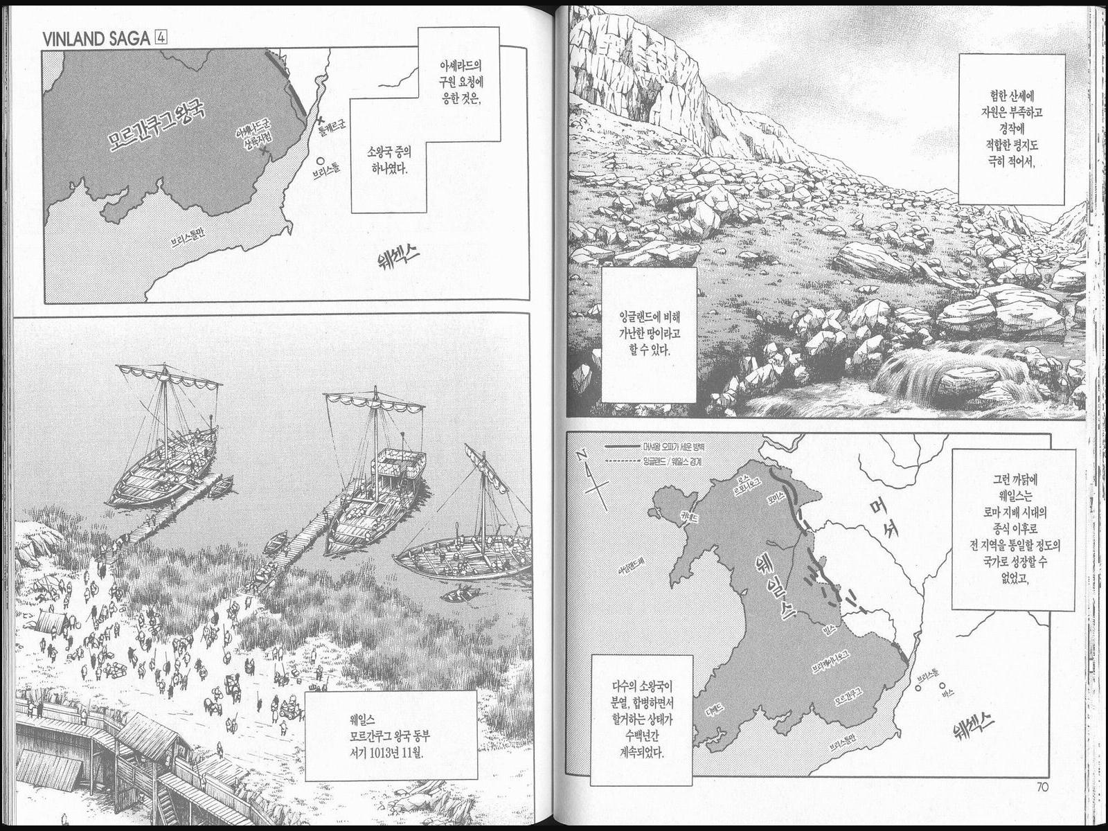 빈란드 사가 4권 - 웹툰 이미지 37