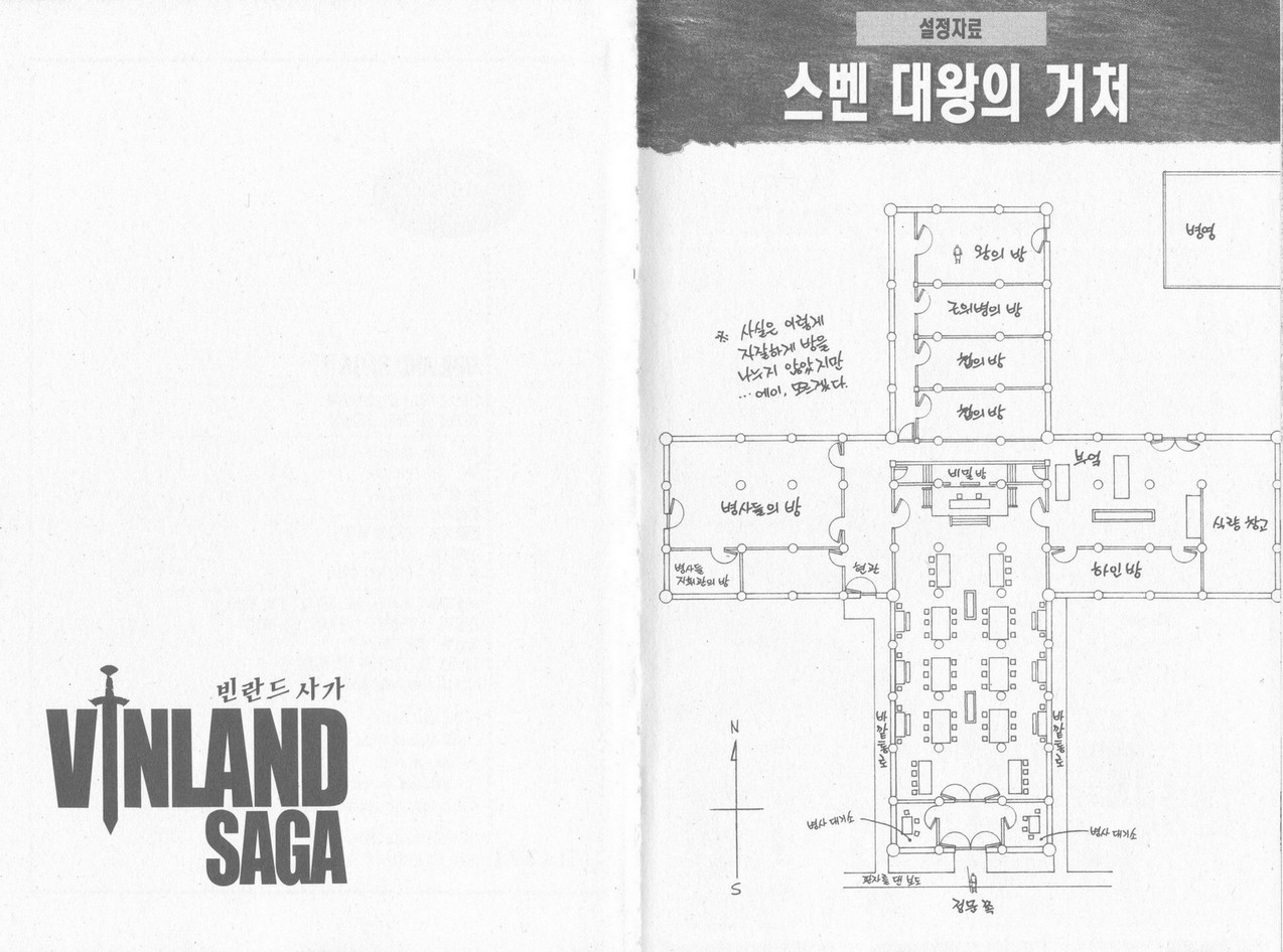 빈란드 사가 8권 - 웹툰 이미지 108