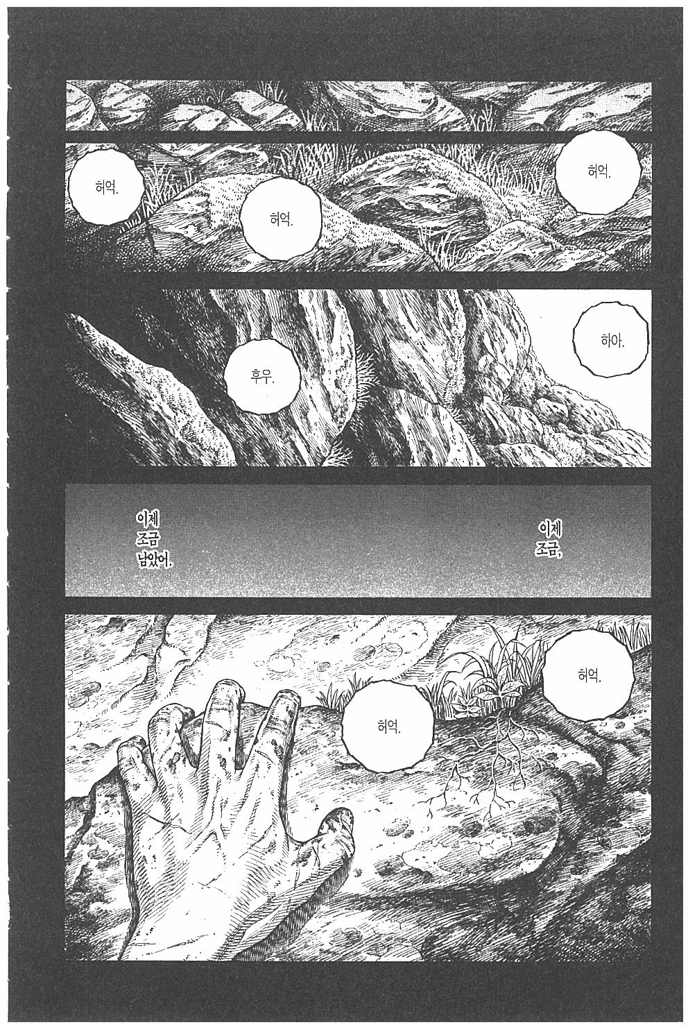 빈란드 사가 10권 - 웹툰 이미지 90