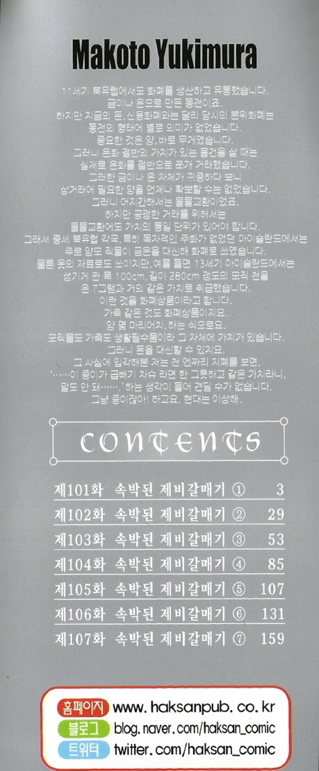 빈란드 사가 101~105화 - 웹툰 이미지 2