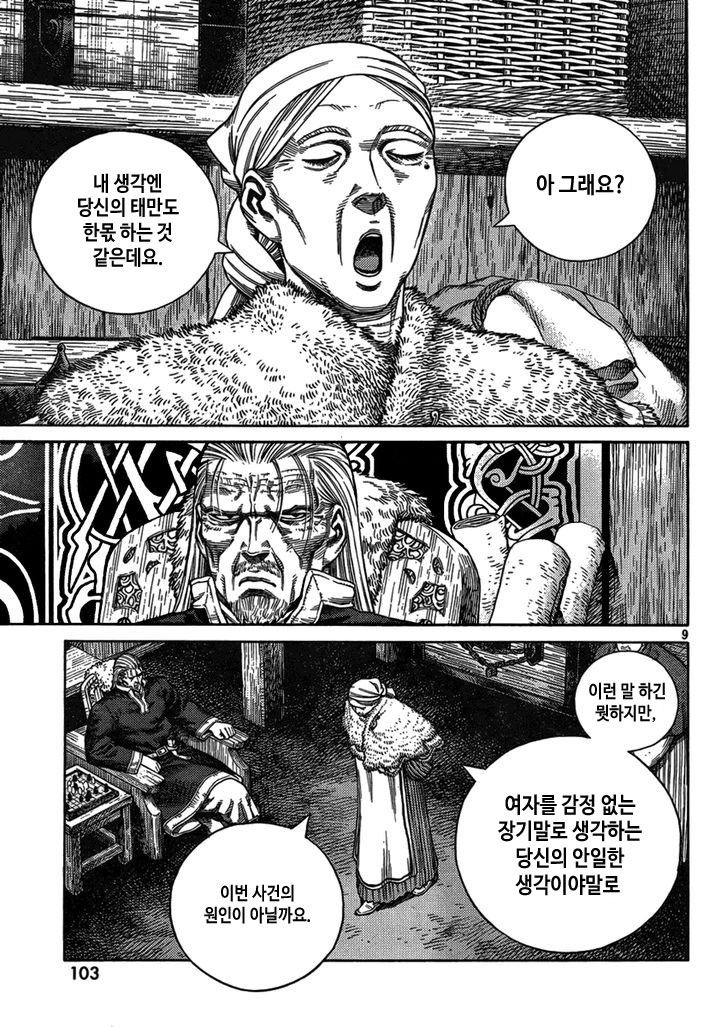 빈란드 사가 106~110화 - 웹툰 이미지 84