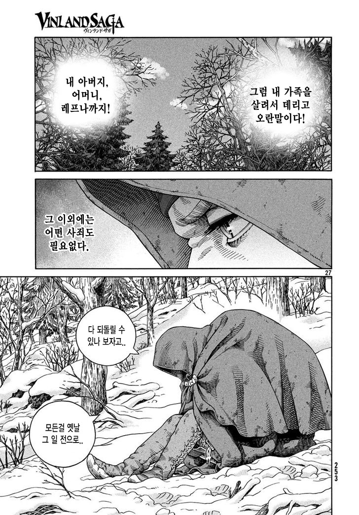 빈란드 사가 116~120화 - 웹툰 이미지 48