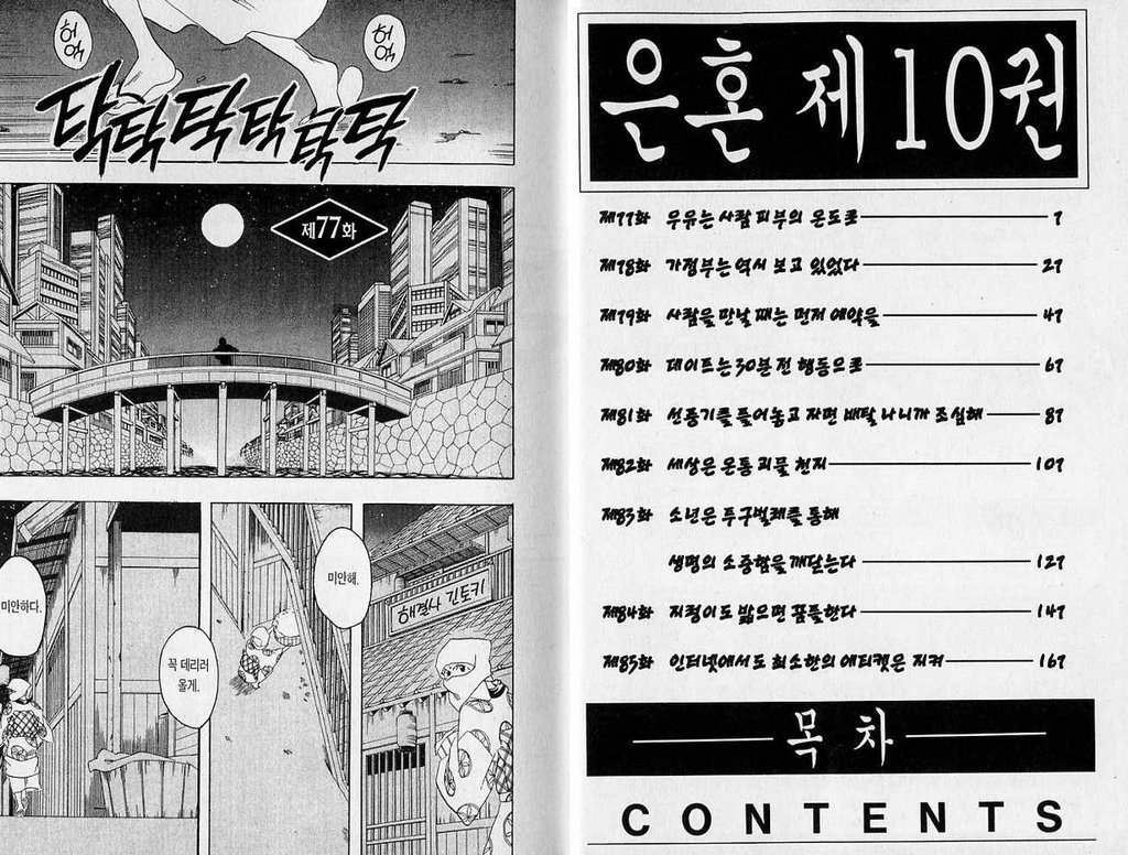 은혼 10권 - 웹툰 이미지 1