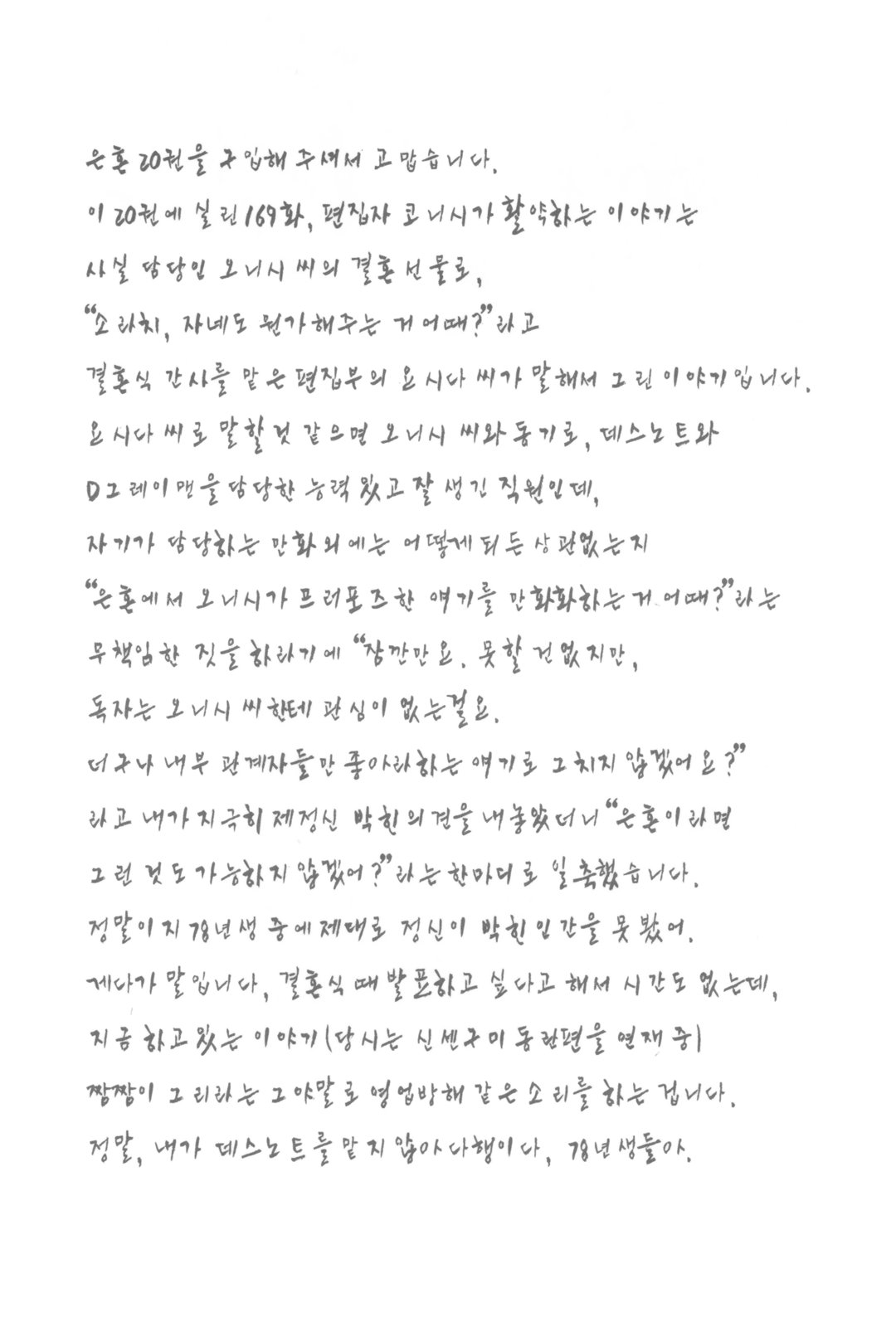 은혼 20권 - 웹툰 이미지 25