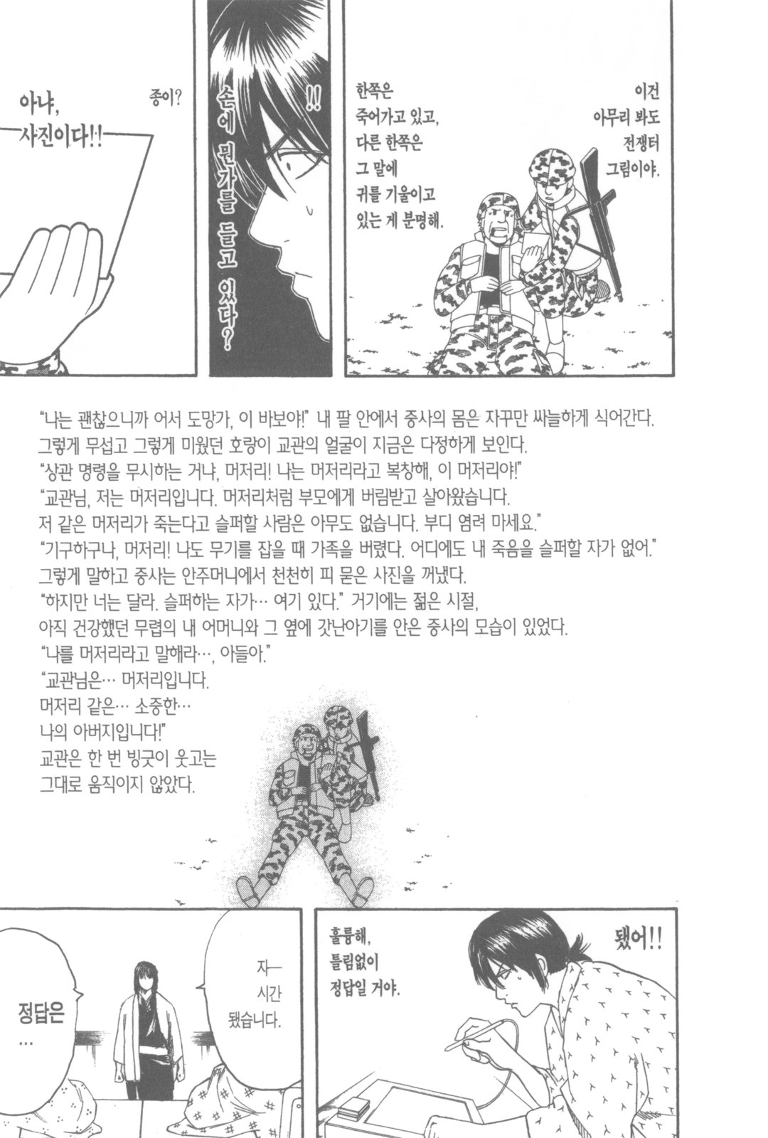 은혼 20권 - 웹툰 이미지 142