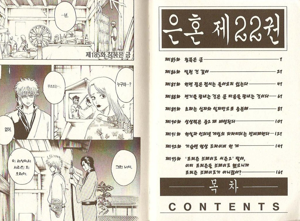 은혼 22권 - 웹툰 이미지 1