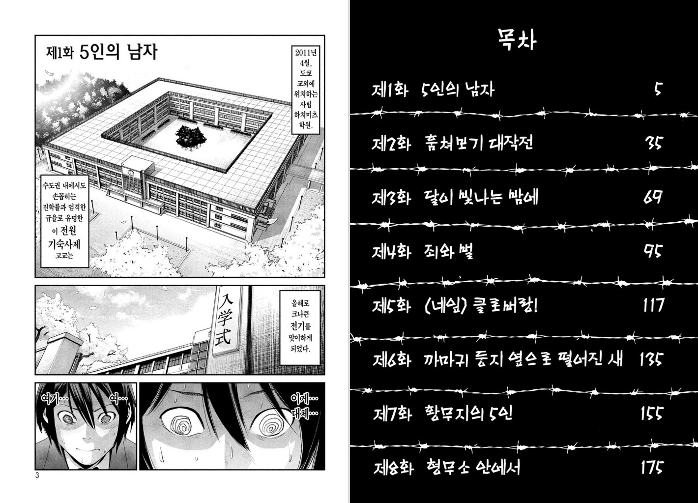 감옥학원 1권 - 웹툰 이미지 3