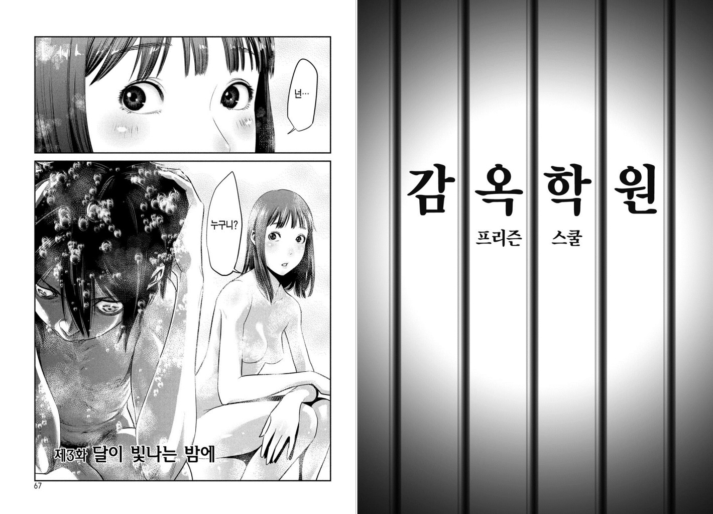 감옥학원 1권 - 웹툰 이미지 35