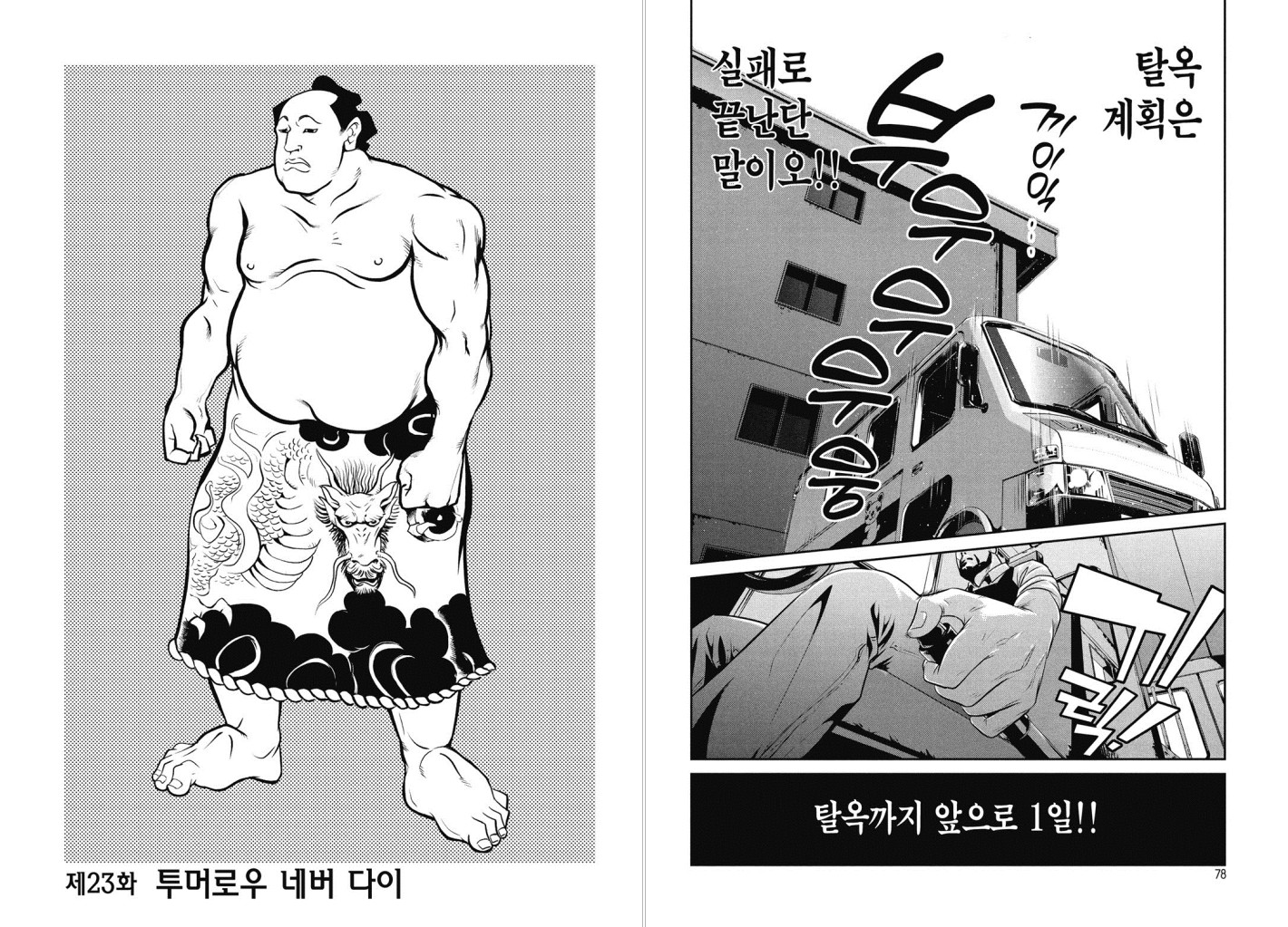 감옥학원 3권 - 웹툰 이미지 40