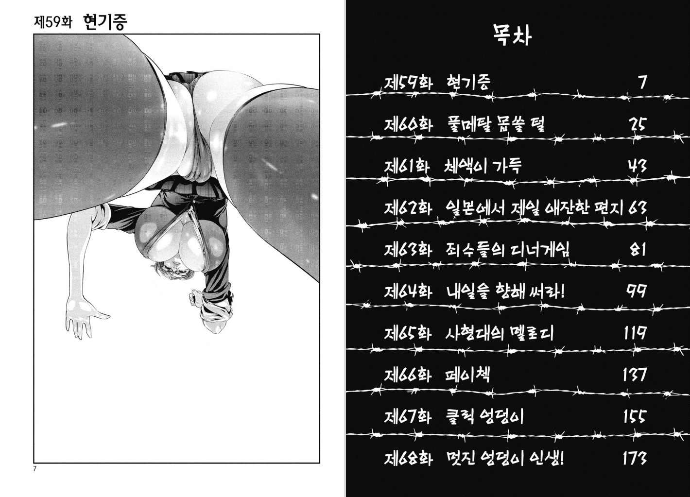 감옥학원 7권 - 웹툰 이미지 4