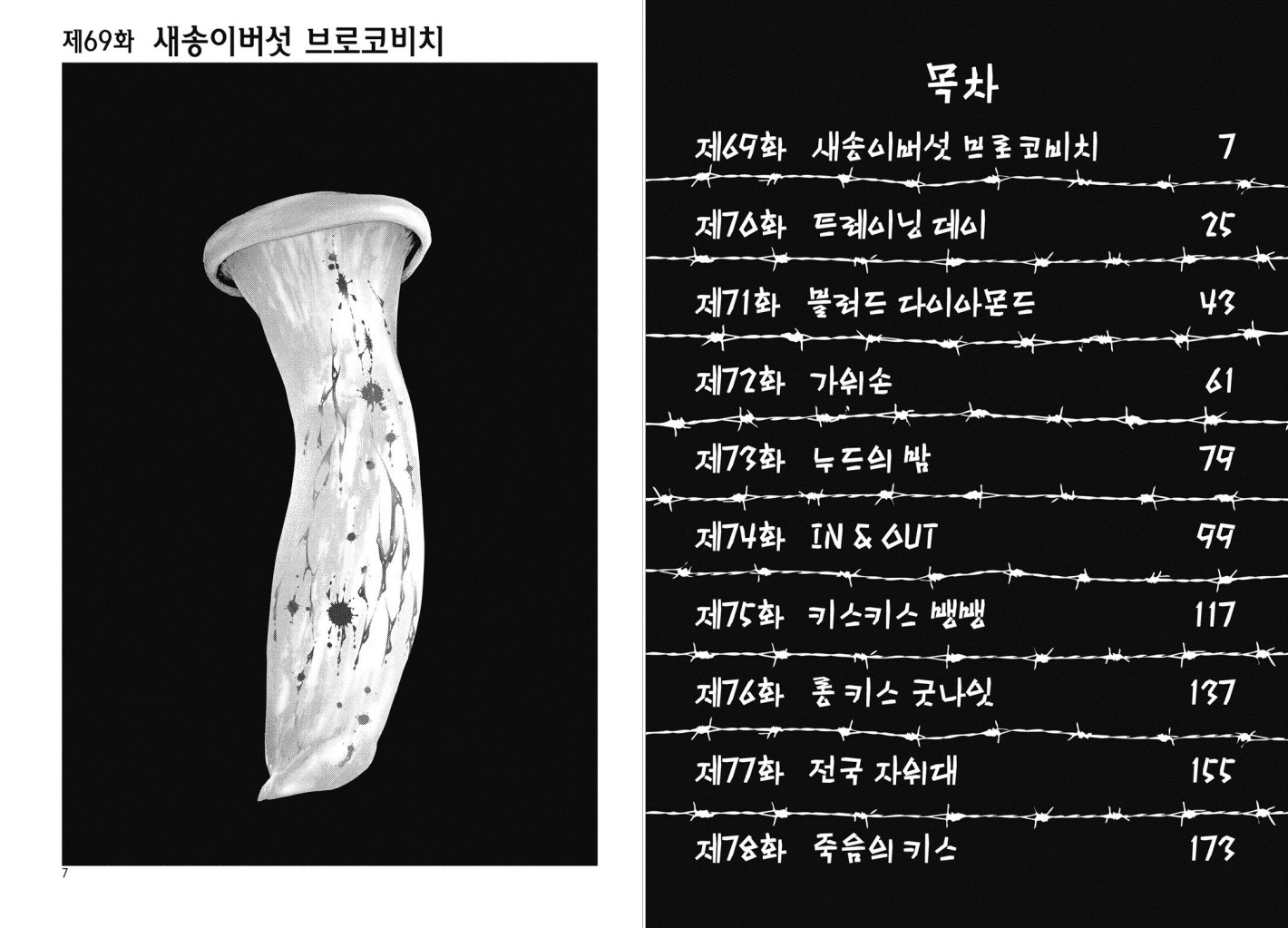 감옥학원 8권 - 웹툰 이미지 4