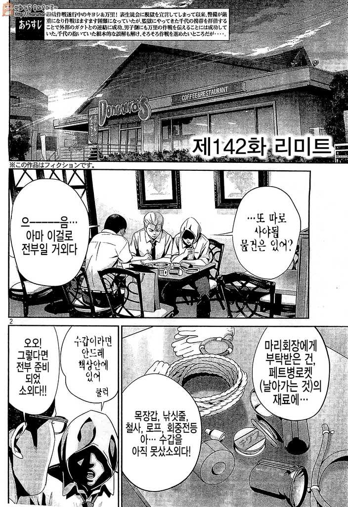 감옥학원 141~145화 - 웹툰 이미지 22