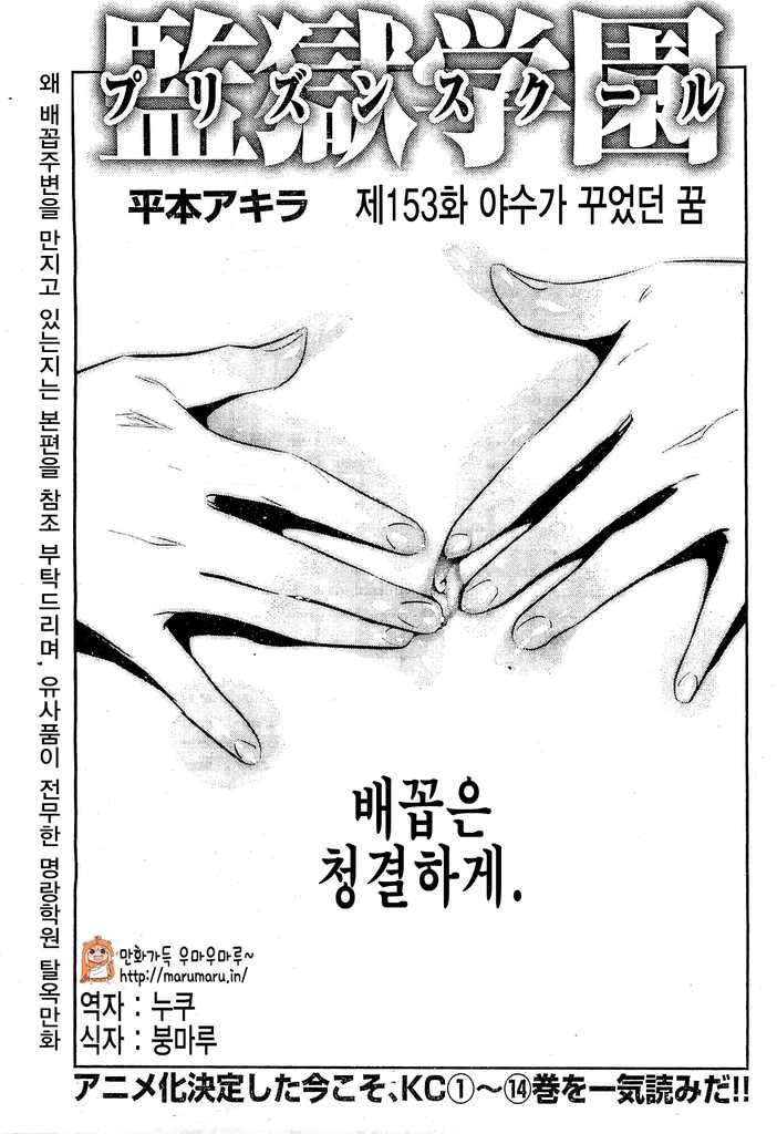 감옥학원 151~155화 - 웹툰 이미지 38