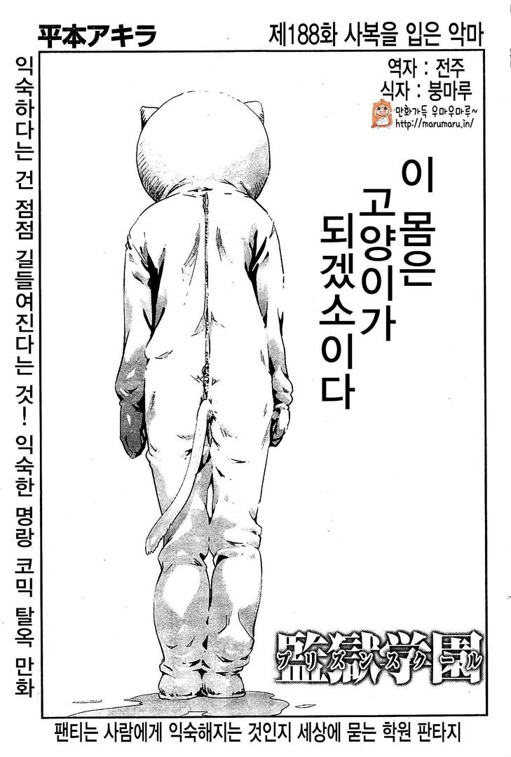 감옥학원 186~190화 - 웹툰 이미지 39