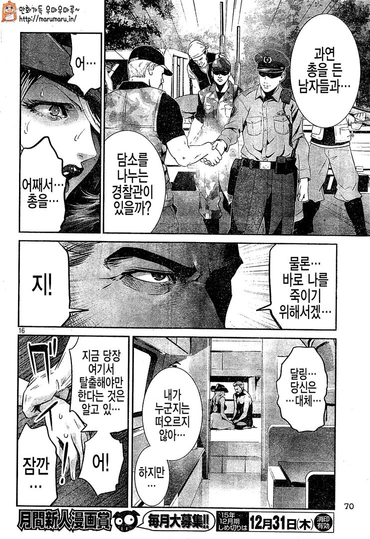 감옥학원 196~200화 - 웹툰 이미지 89