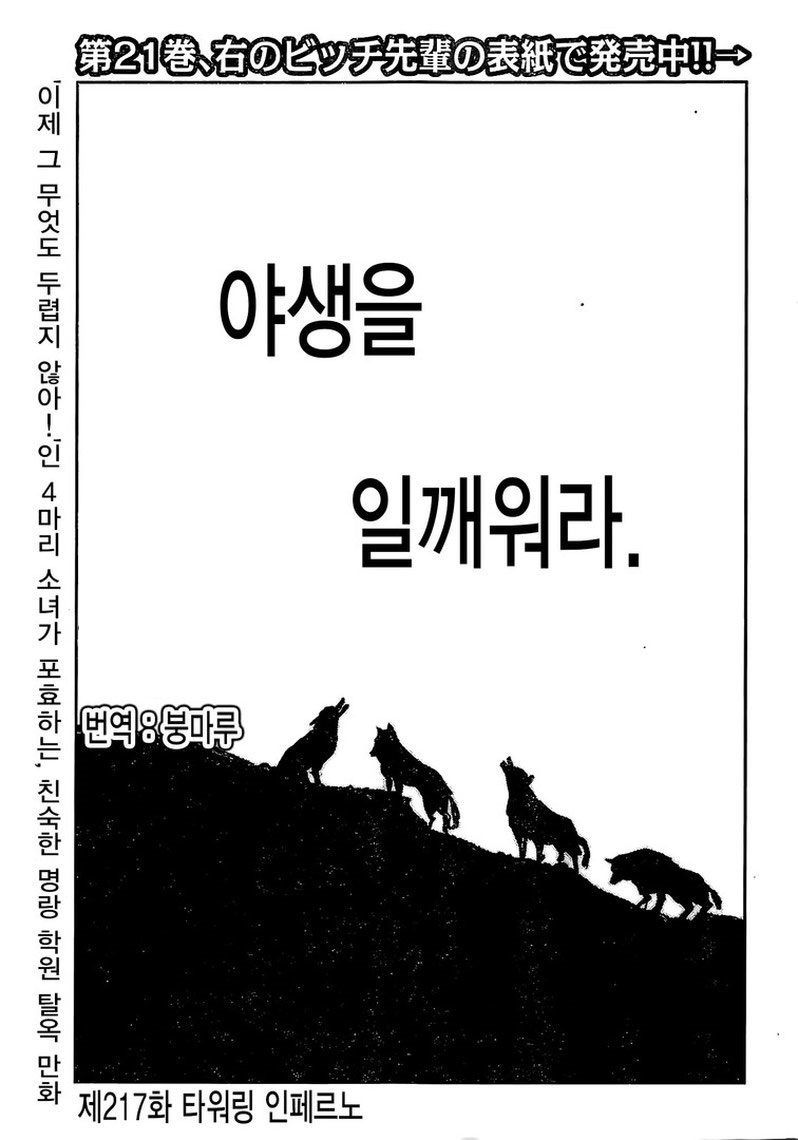 감옥학원 217화 - 웹툰 이미지 1