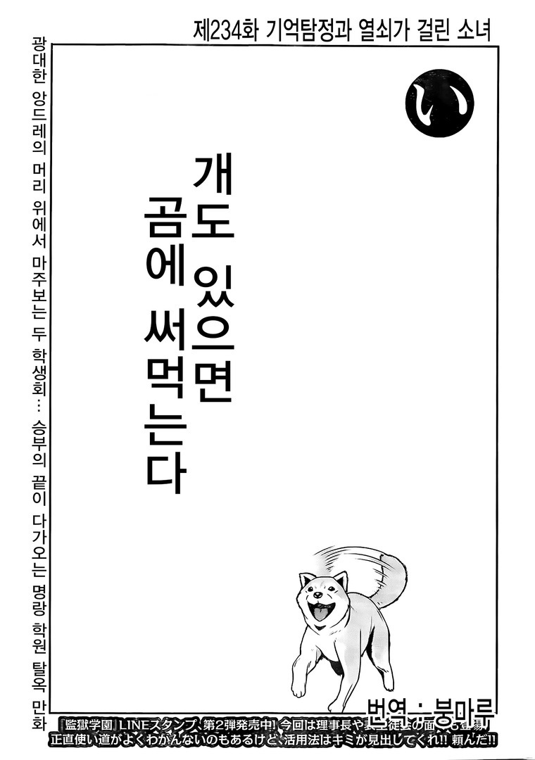 감옥학원 234화 - 웹툰 이미지 1