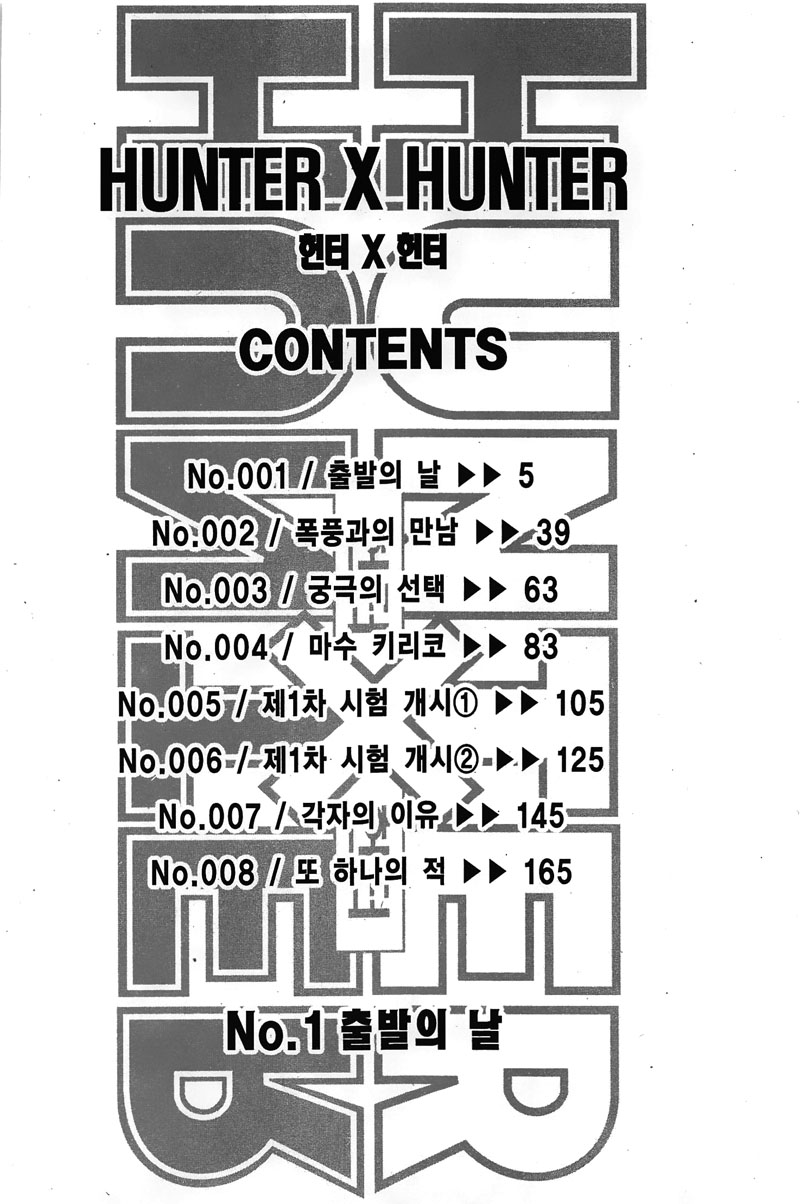 헌터x헌터 1권 - 웹툰 이미지 3