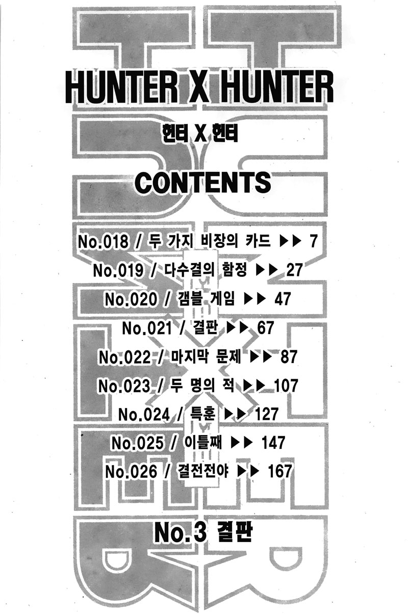 헌터x헌터 3권 - 웹툰 이미지 5