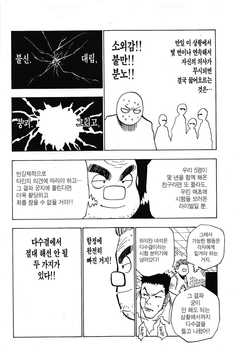 헌터x헌터 3권 - 웹툰 이미지 33