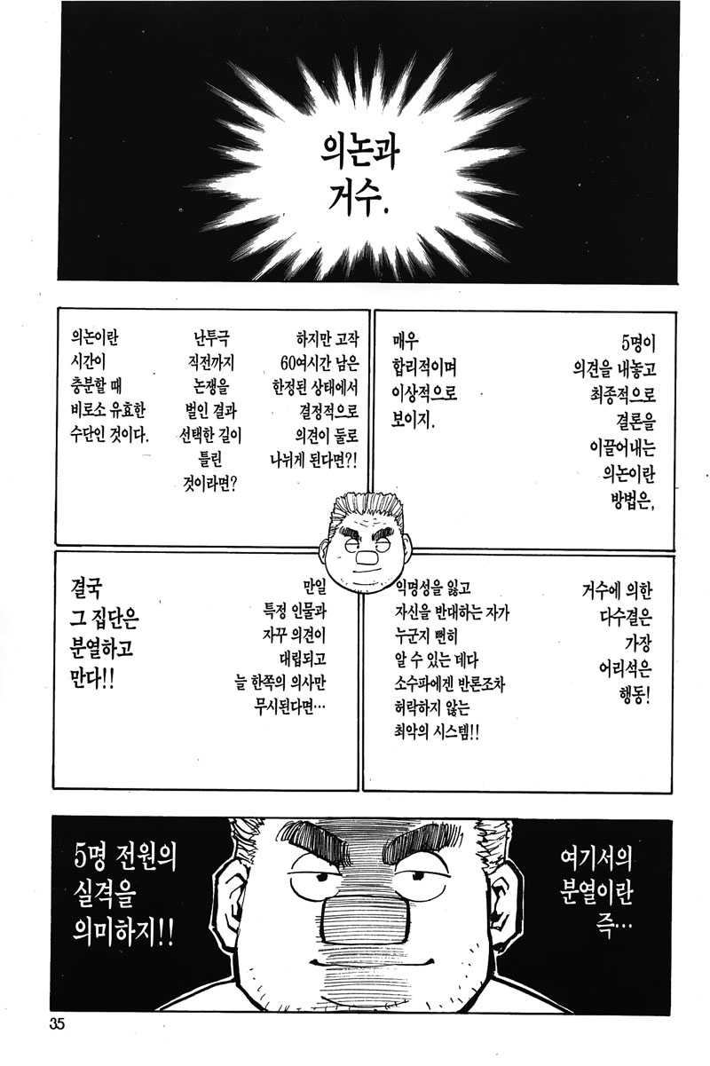 헌터x헌터 3권 - 웹툰 이미지 34