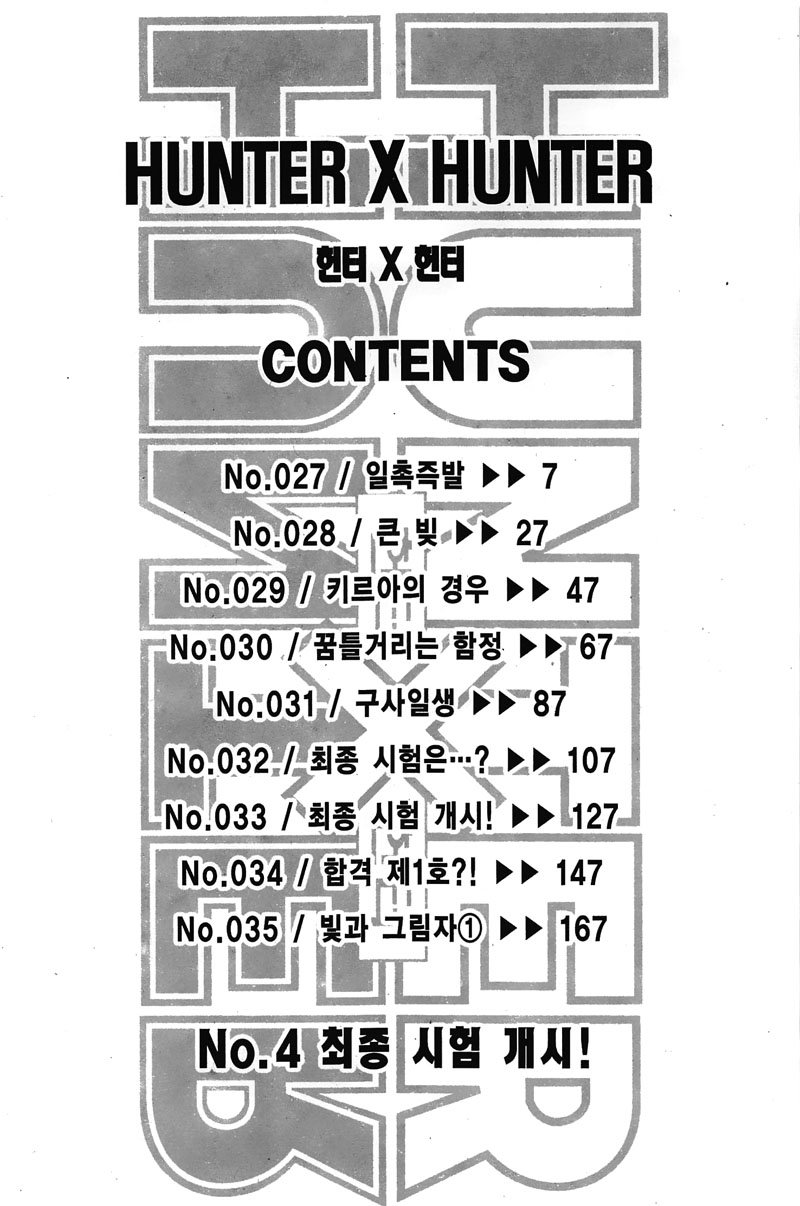 헌터x헌터 4권 - 웹툰 이미지 5