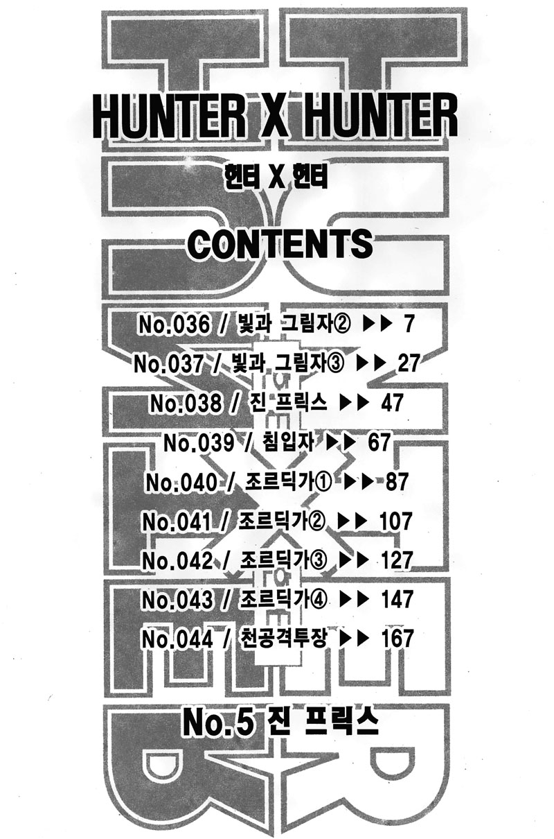 헌터x헌터 5권 - 웹툰 이미지 5