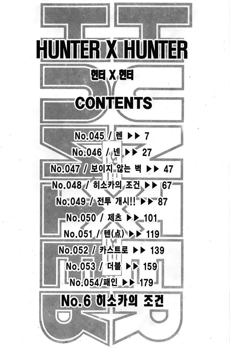 헌터x헌터 6권 - 웹툰 이미지 5