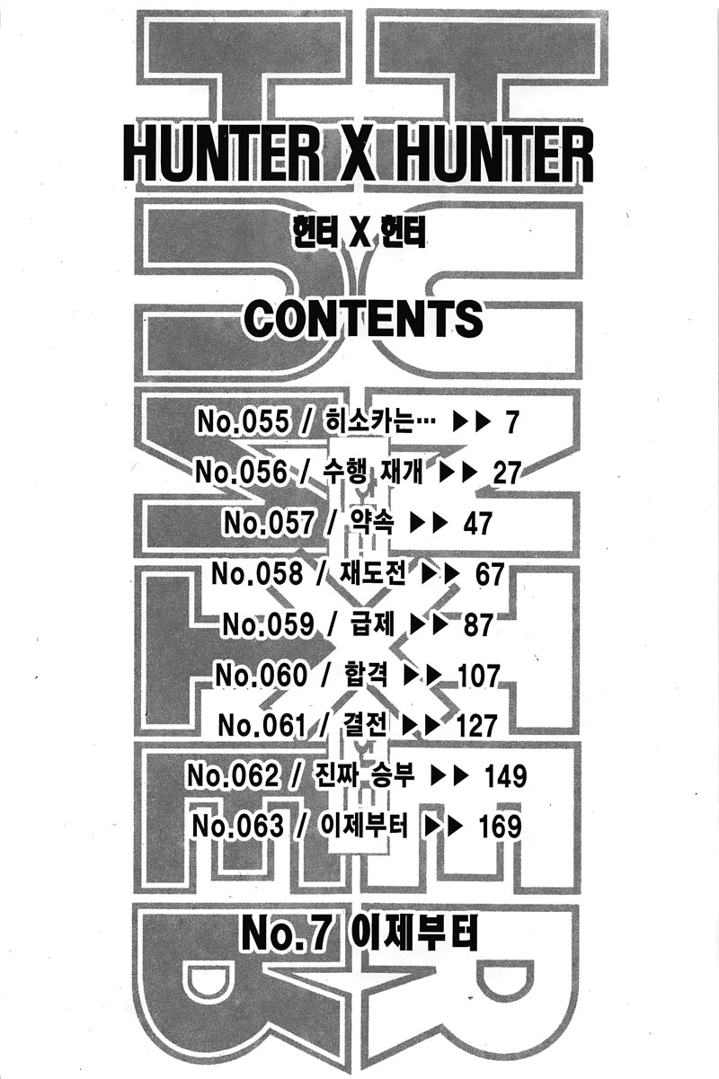 헌터x헌터 7권 - 웹툰 이미지 5