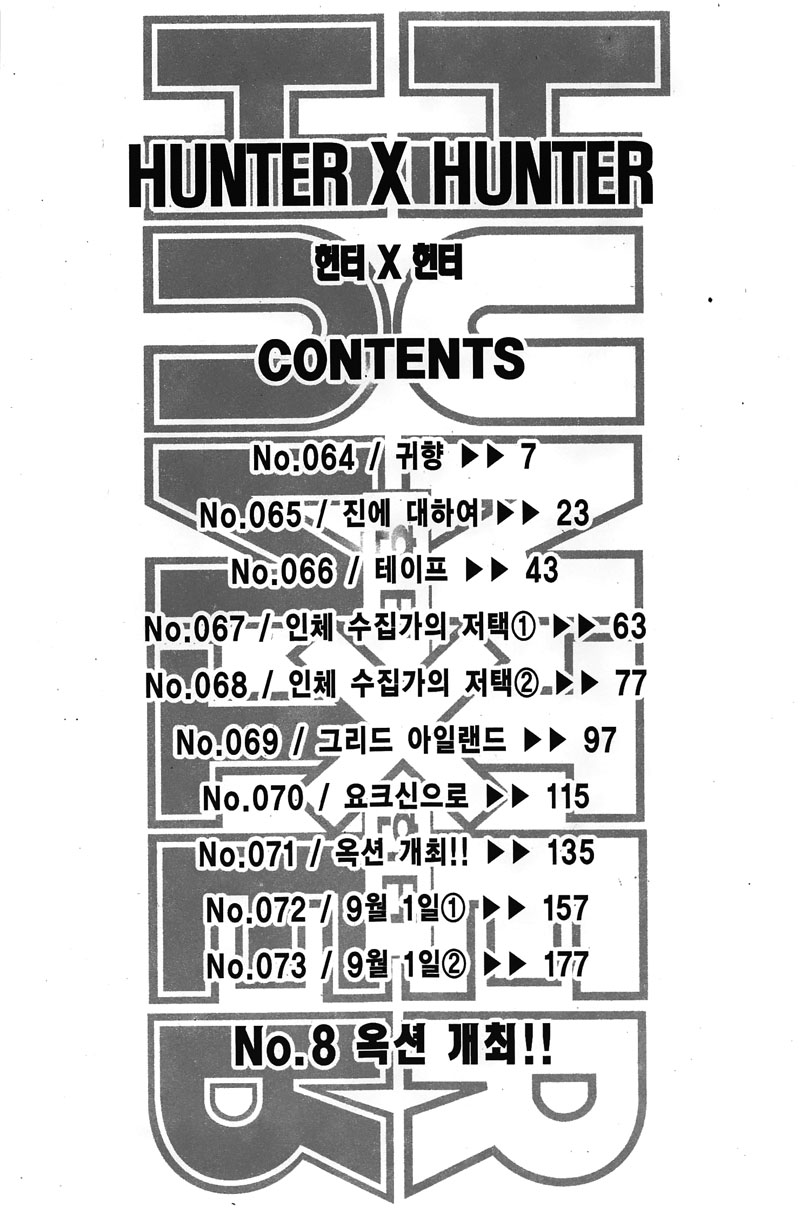 헌터x헌터 8권 - 웹툰 이미지 5