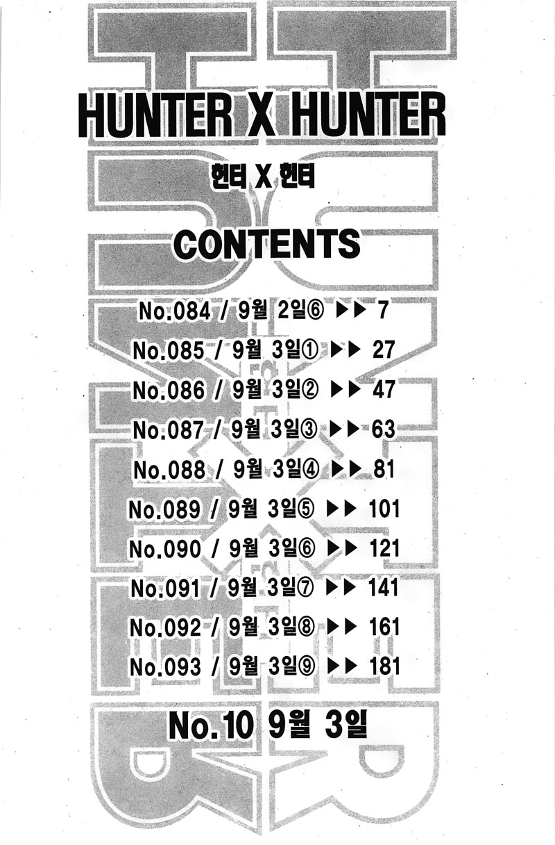 헌터x헌터 10권 - 웹툰 이미지 5