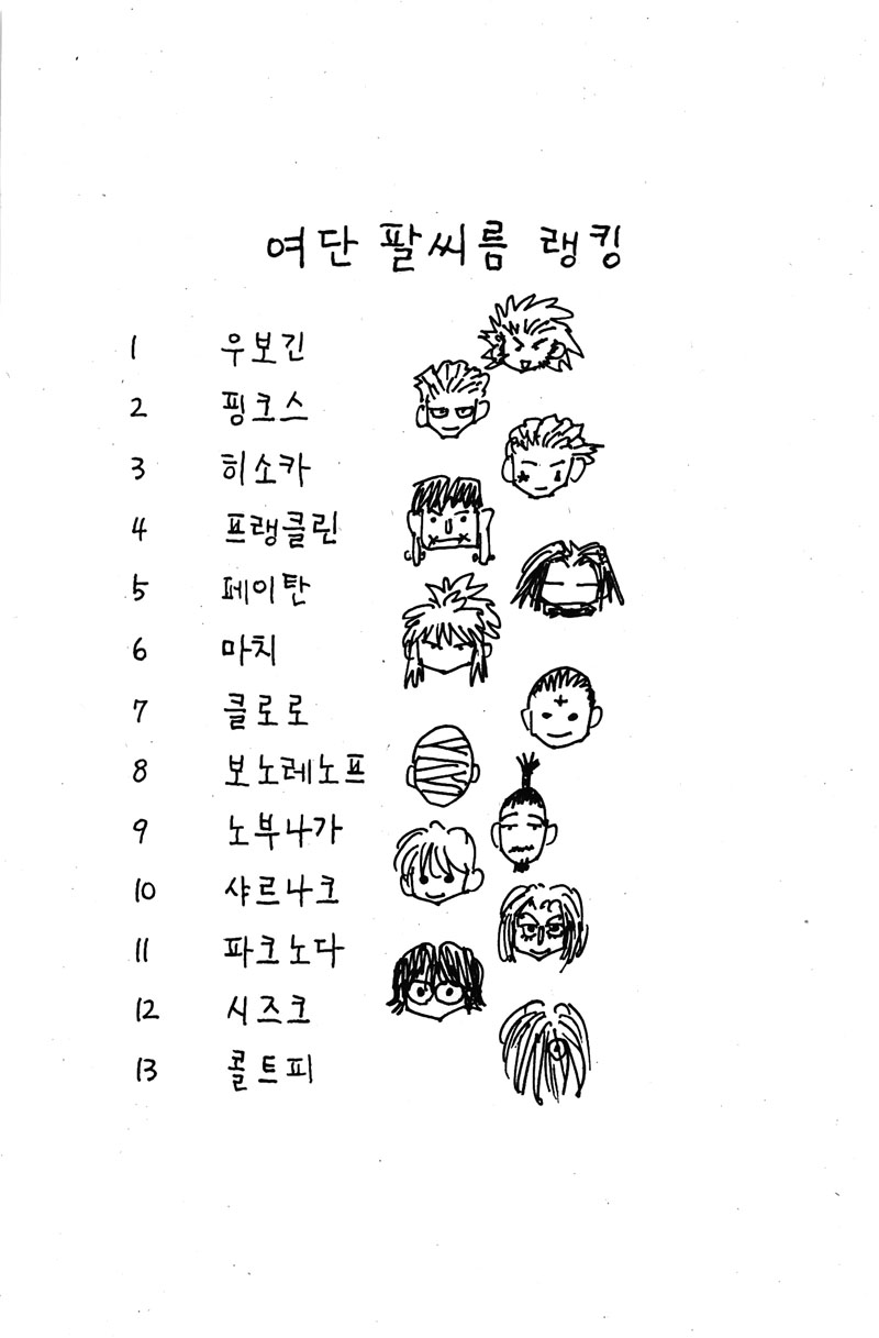 헌터x헌터 10권 - 웹툰 이미지 25