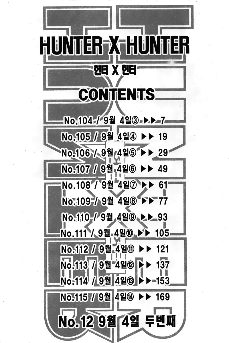 헌터x헌터 12권 - 웹툰 이미지 5