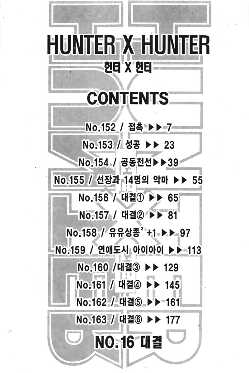 헌터x헌터 16권 - 웹툰 이미지 5