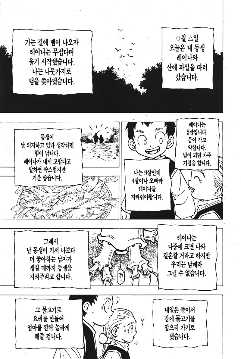 헌터x헌터 18권 - 웹툰 이미지 191