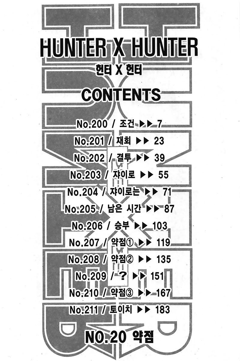 헌터x헌터 20권 - 웹툰 이미지 5