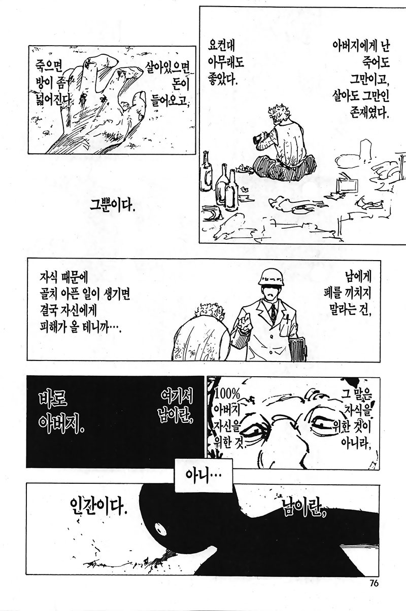 헌터x헌터 20권 - 웹툰 이미지 73