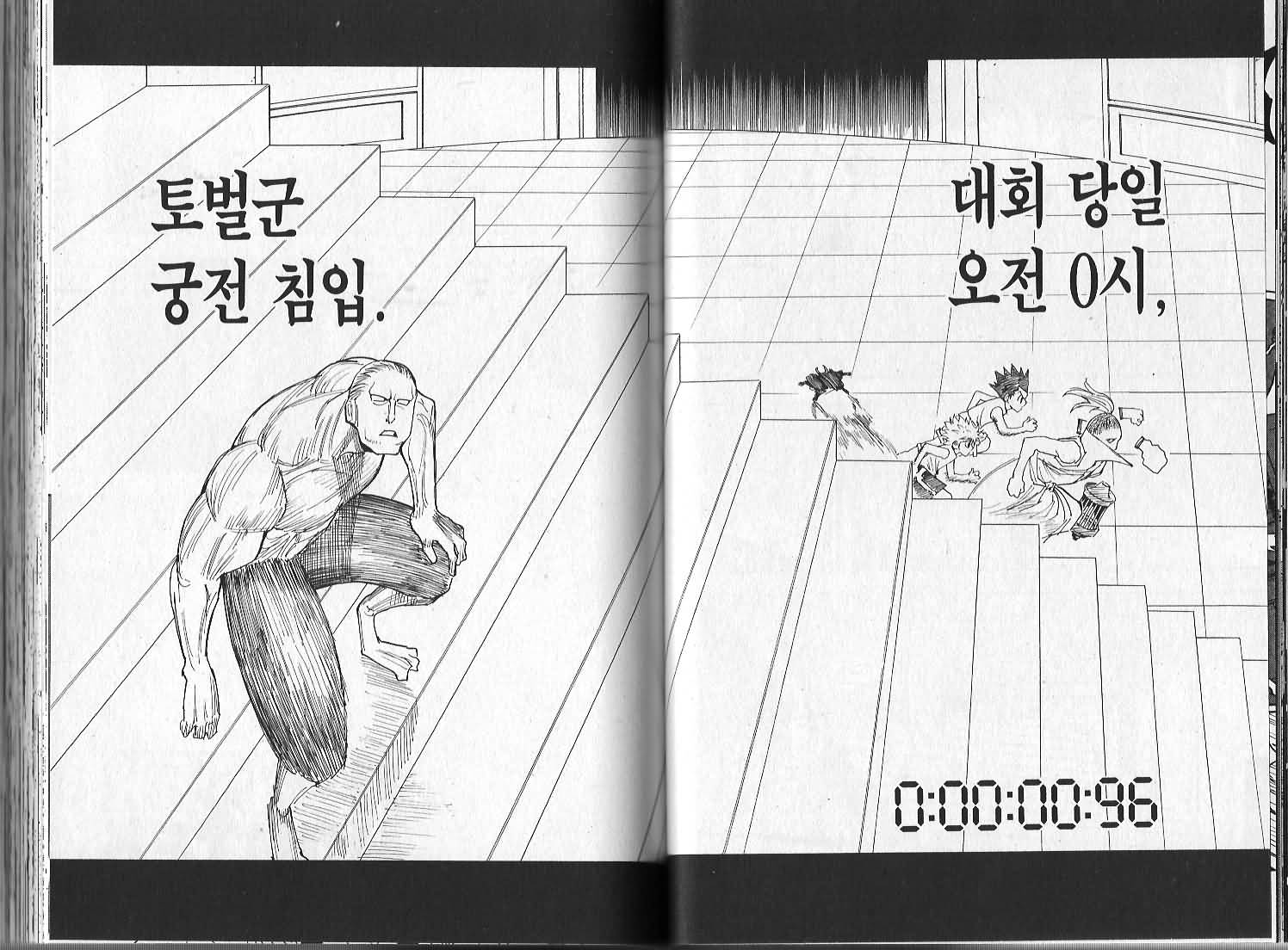 헌터x헌터 25권 - 웹툰 이미지 43