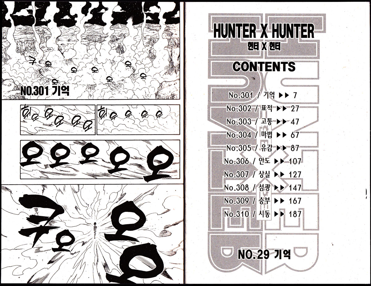 헌터x헌터 29권 - 웹툰 이미지 3