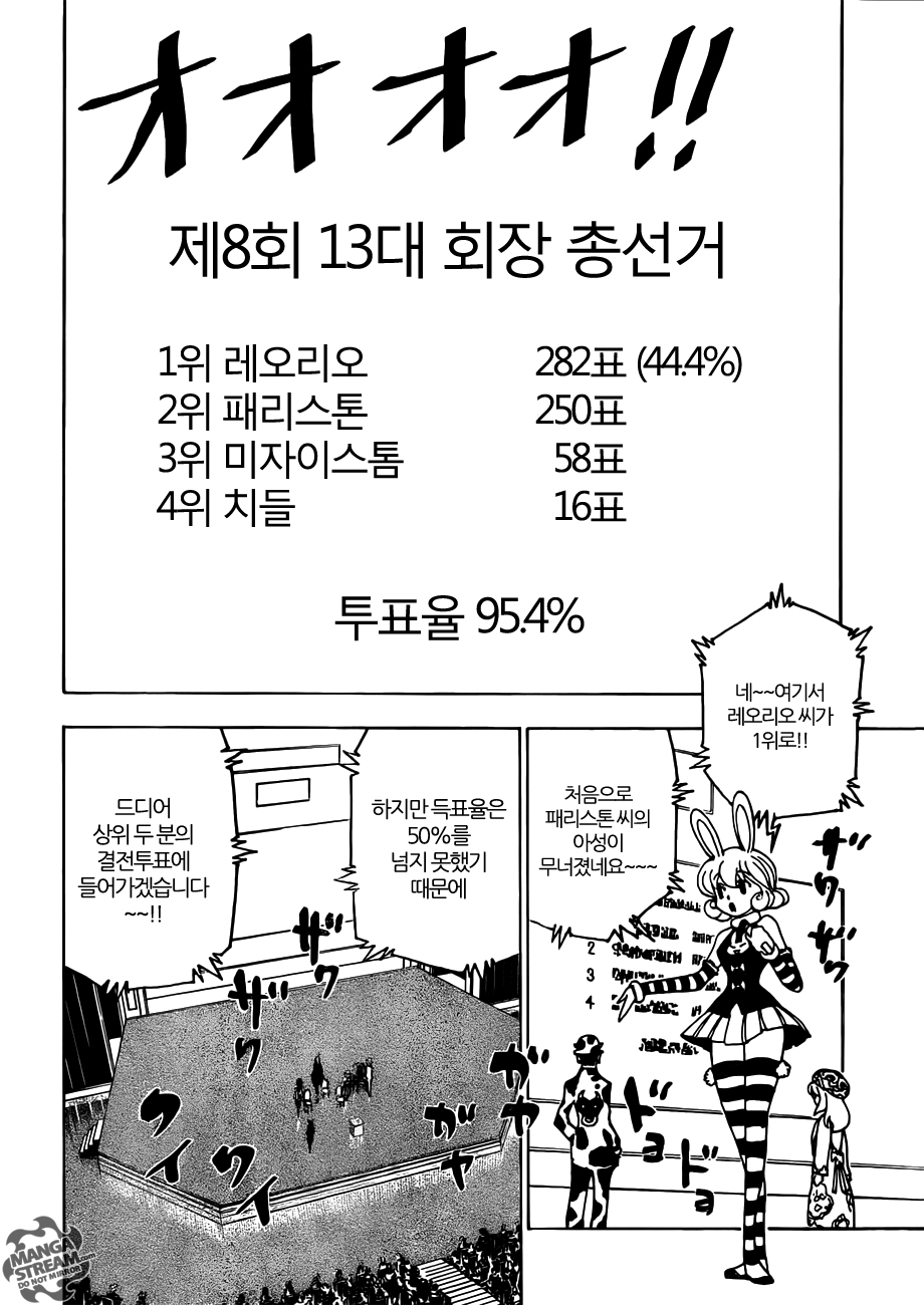 헌터X헌터 331~335화 - 웹툰 이미지 49