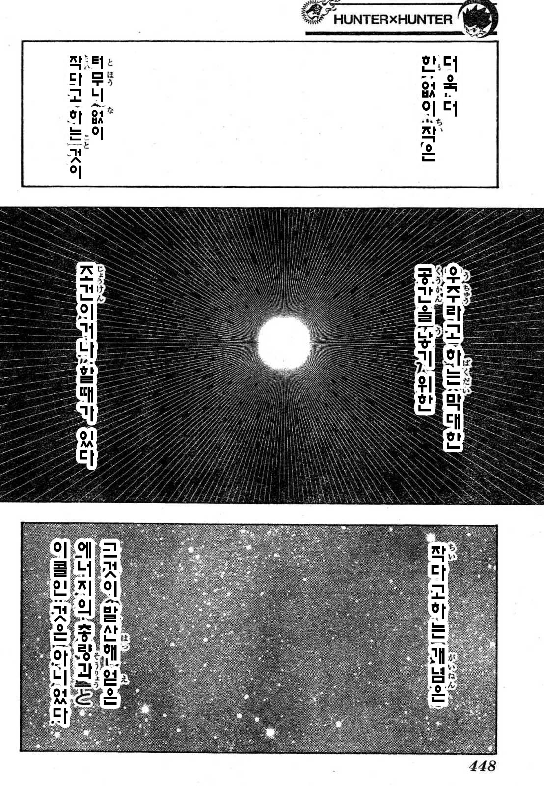 헌터X헌터 336~340화 - 웹툰 이미지 27