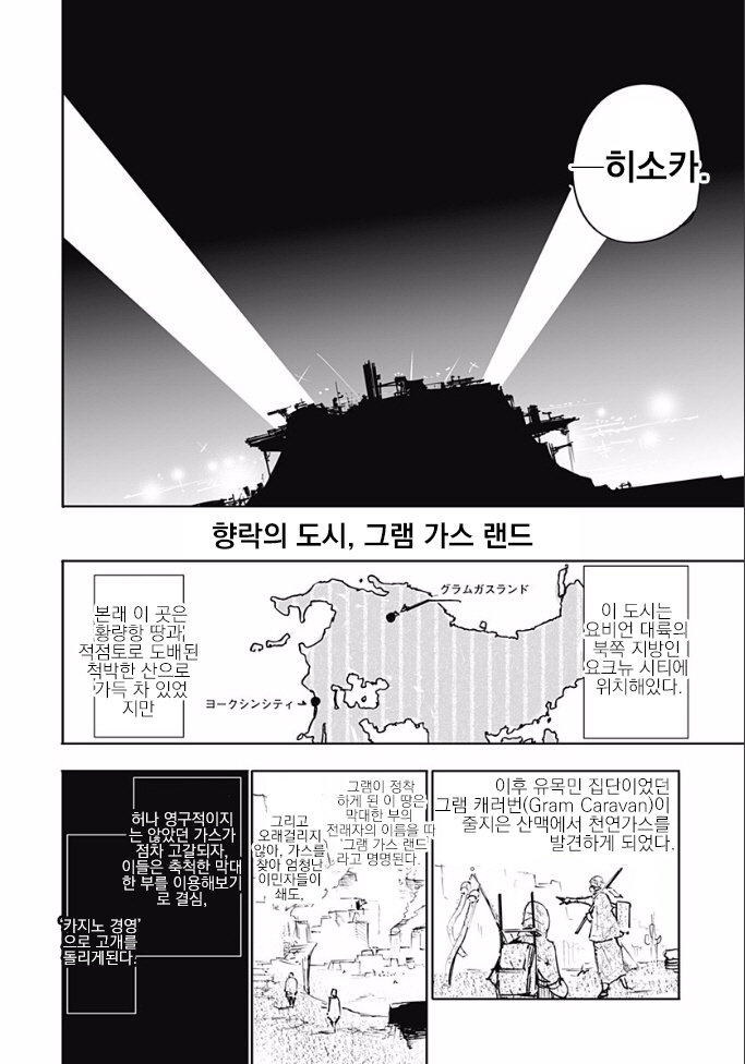 헌터x헌터 히소카 외전(도쿄구울 작가 이시다 스이 作) - 웹툰 이미지 3