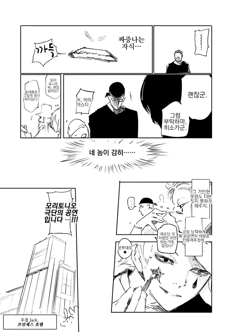 헌터x헌터 히소카 외전(도쿄구울 작가 이시다 스이 作) - 웹툰 이미지 21