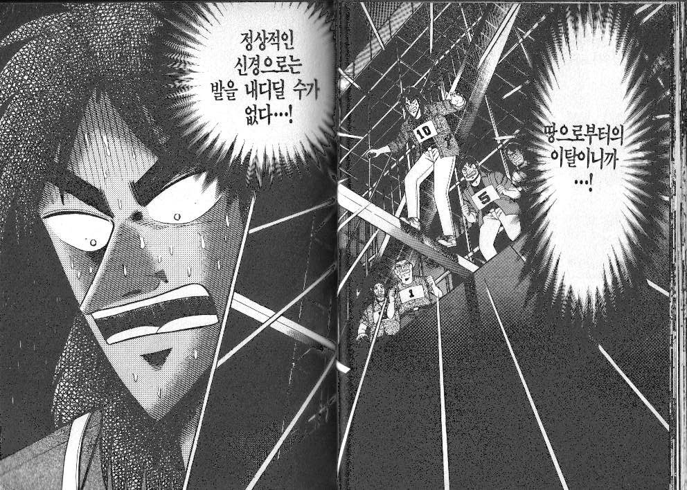 도박묵시록 카이지 7권 - 웹툰 이미지 52