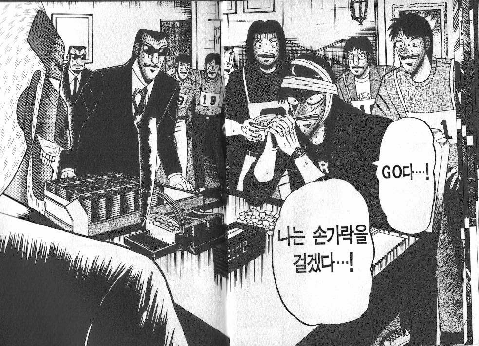 도박묵시록 카이지 13권 - 웹툰 이미지 34