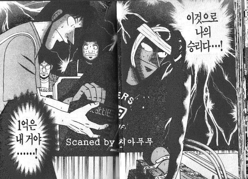 도박묵시록 카이지 13권 - 웹툰 이미지 62