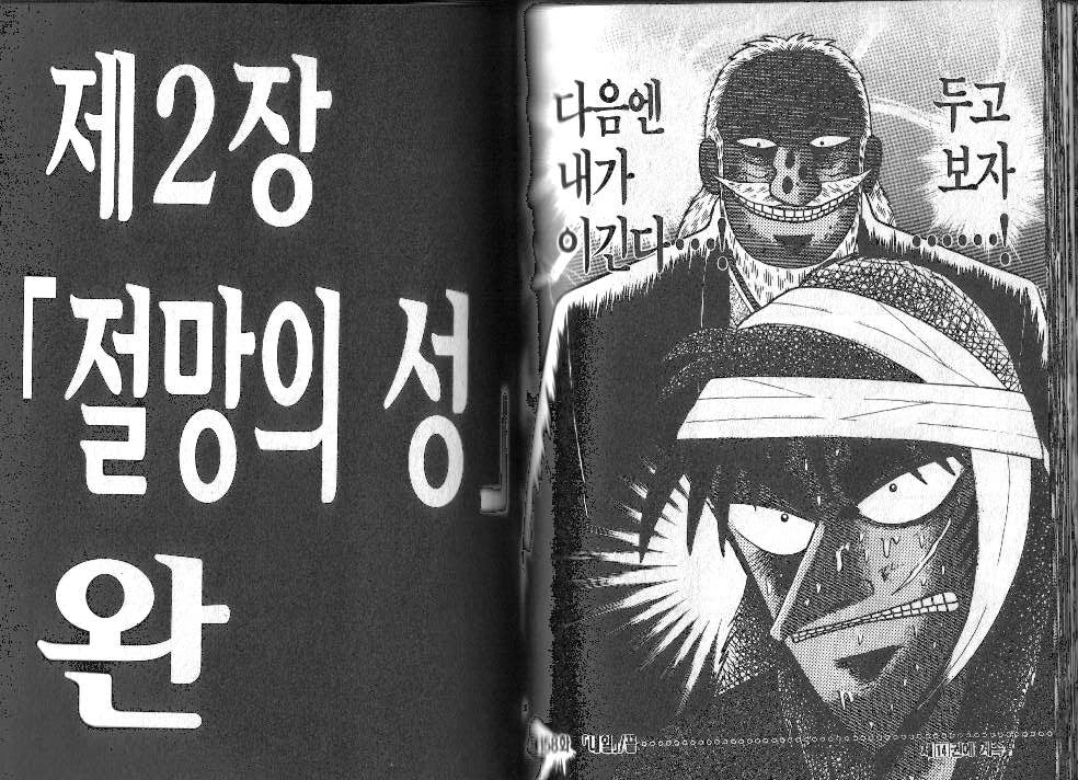 도박묵시록 카이지 13권 - 웹툰 이미지 129