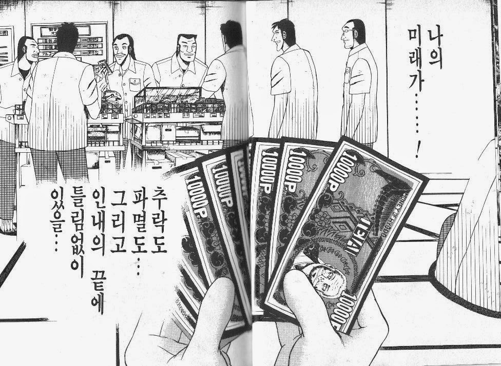 도박묵시록 카이지 14권 - 웹툰 이미지 57